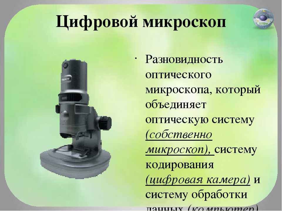 Микроскоп цифровой строение и описание 5 класс. Детали цифрового микроскопа 5 класс. Цифровой микроскоп ВПР 5 строение. Цифровой микроскоп qx5 детали. Строение микроскопа ВПР 5 кл.