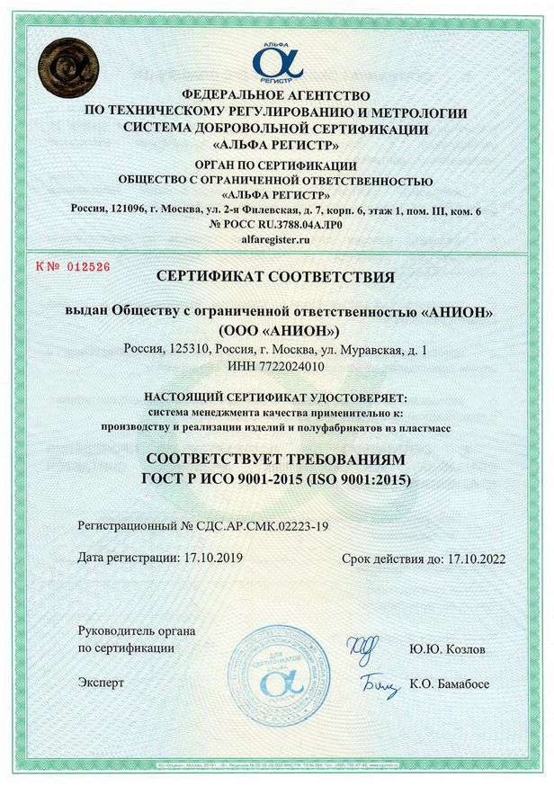 Сертификация систем менеджмента стандарт. Стандарты СМК ИСО 9001 2015. Сертификат соответствия ИСО 9001 2015. Сертификат системы менеджмента качества ГОСТ Р ИСО 9001-2015. Сертификат СМК ISO 9001.