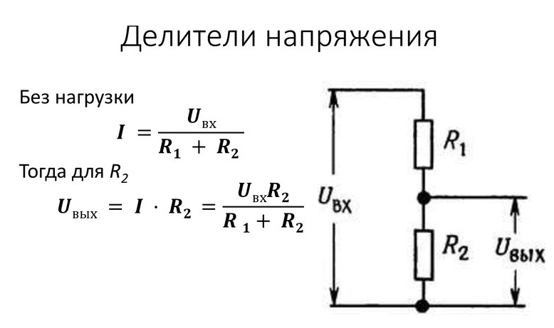 Схема делителя