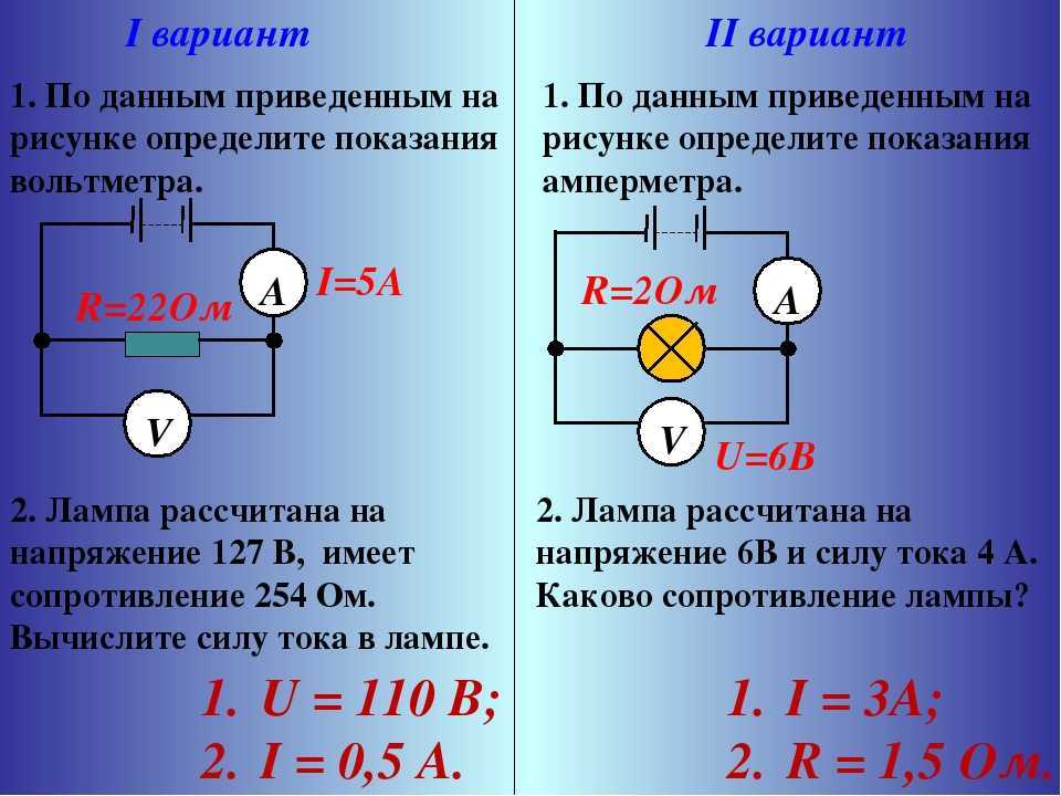 Презентация электрический ток закон ома для участка цепи 10 класс