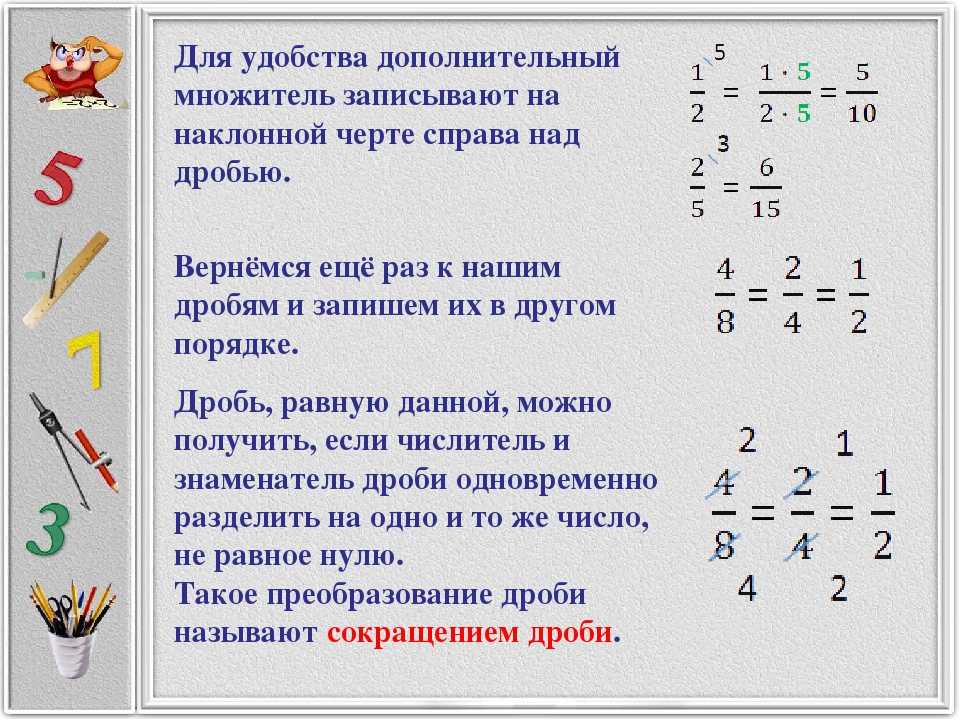 Распечатать дроби 5 класс. Как узнать дополнительный множитель. Как найти множитель дроби. Умножение дроби на целое число. Как решить дробь с 1 дробью.