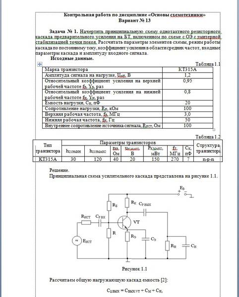 Основы схемотехники