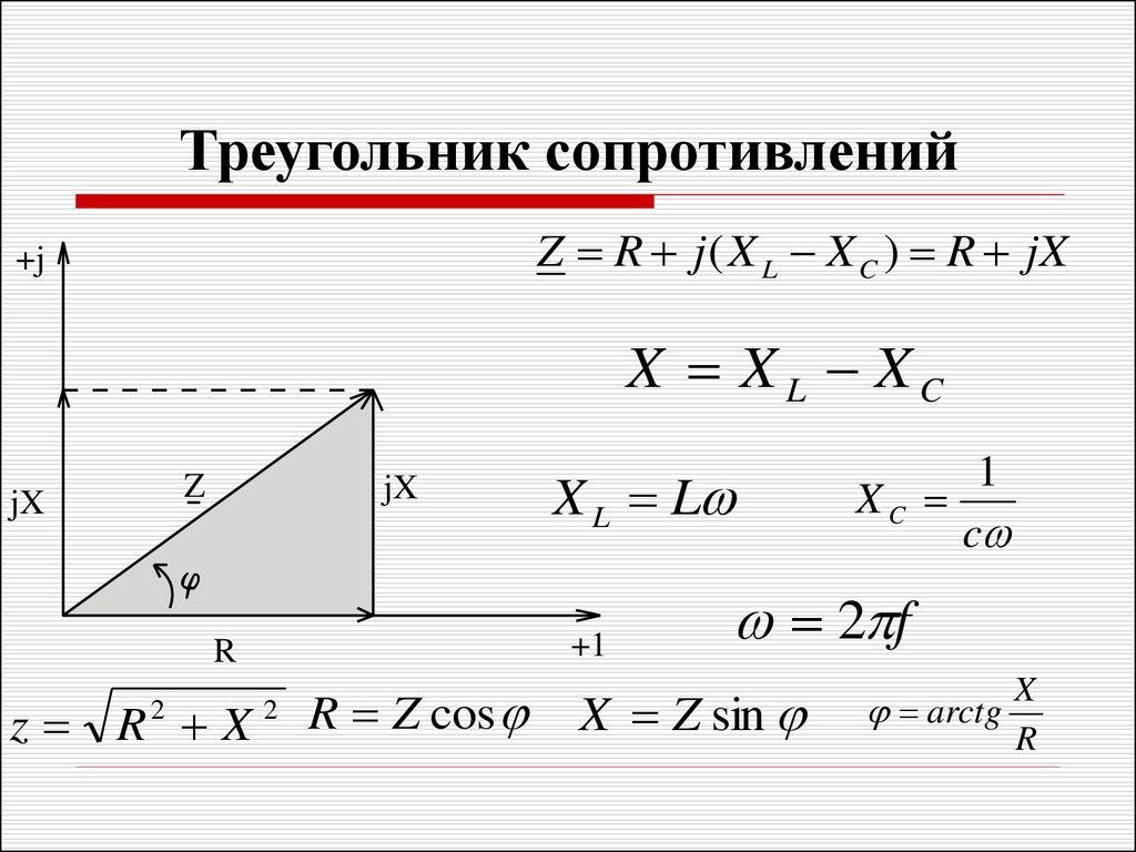 Треугольник сопротивлений. Треугольник сопротивлений катушки индуктивности. Треугольники токов сопротивлений мощностей. Треугольник сопротивлений цепи переменного тока. Треугольники напряжений сопротивлений и мощностей.