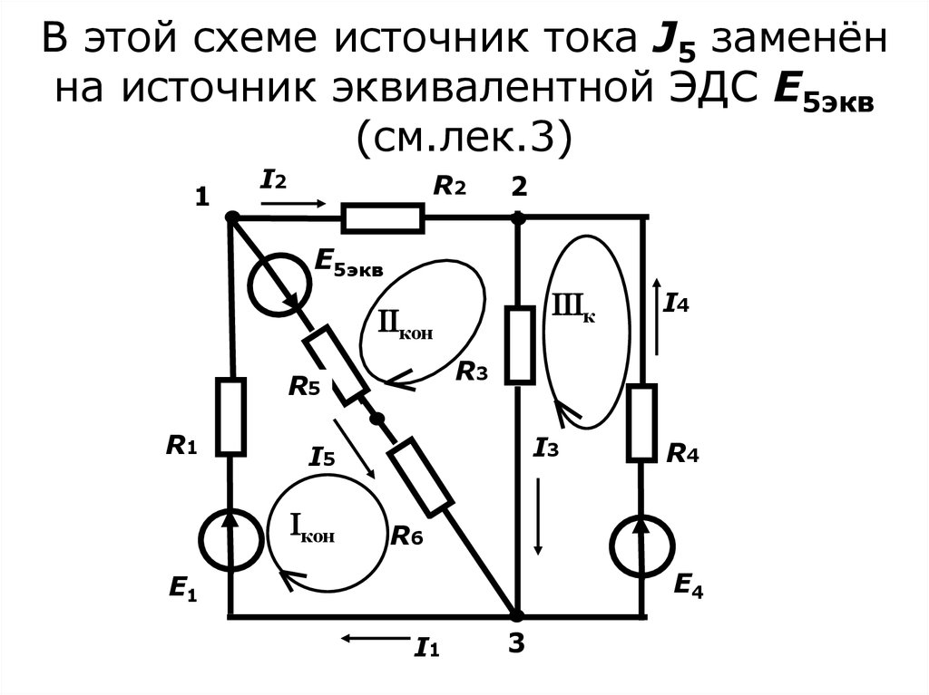 Как заменить источник эдс источником тока в реальной схеме что означает эквивалентность источников