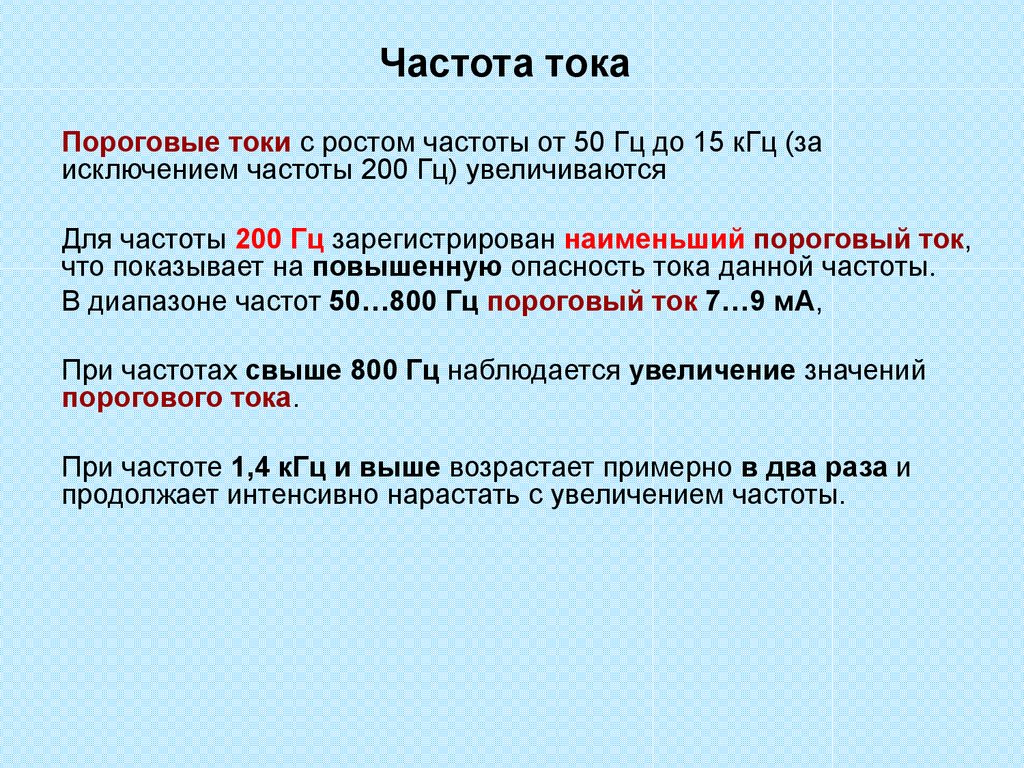 Частота питающего тока. Частота переменного тока это величина. Частота переменного тока определяется. Частота Эл тока. Частота переменного тока в России.