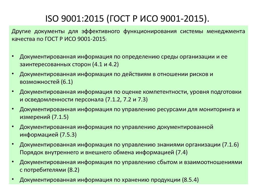 Гост смк 9001 2015. Требования стандарта ISO 9001 2015. СМК 9001-2015. Система менеджмента качества ИСО 9001-2015. ISO 9001 2015 системы менеджмента качества требования.