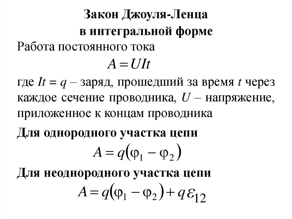 Формула закона джоуля ленца