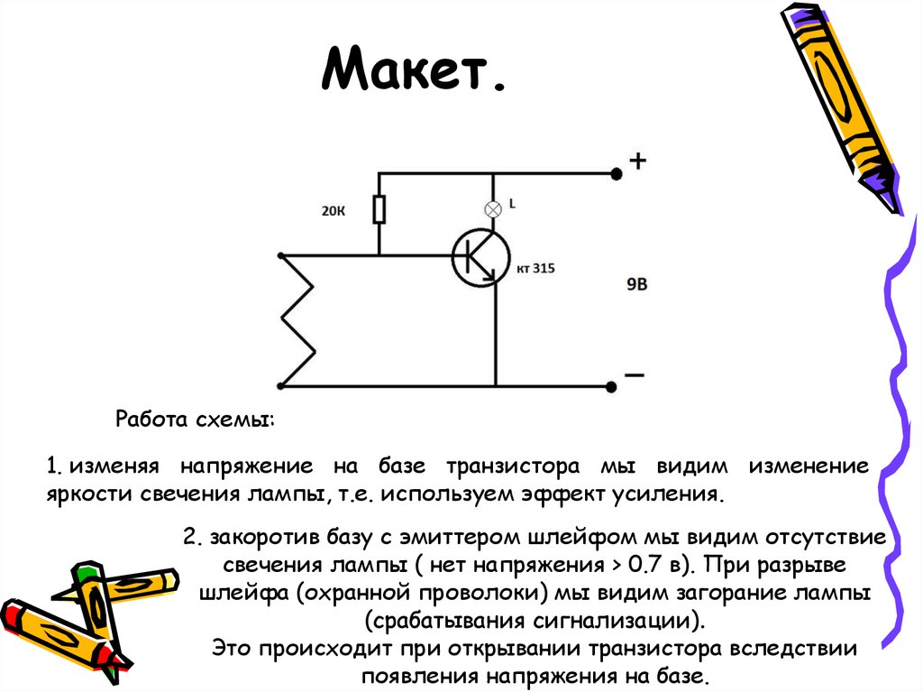 Как работает транзистор