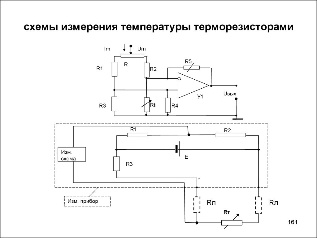 Принципиальная схема термометра сопротивления