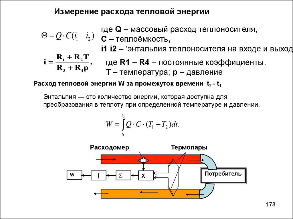 Энергия измеряется в. Методы измерения расхода электроэнергии. Единицы измерения расхода тепловой энергии. Измерение расхода электрической энергии схема. Измерение массового расхода.