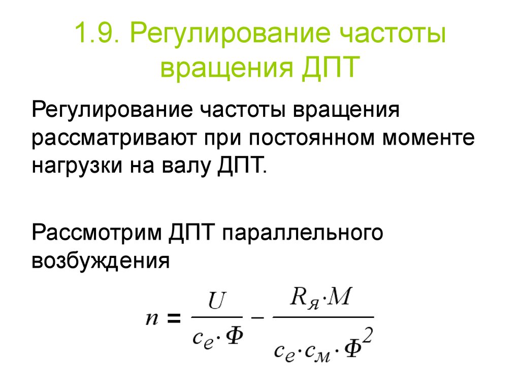 Постоянная частота вращения