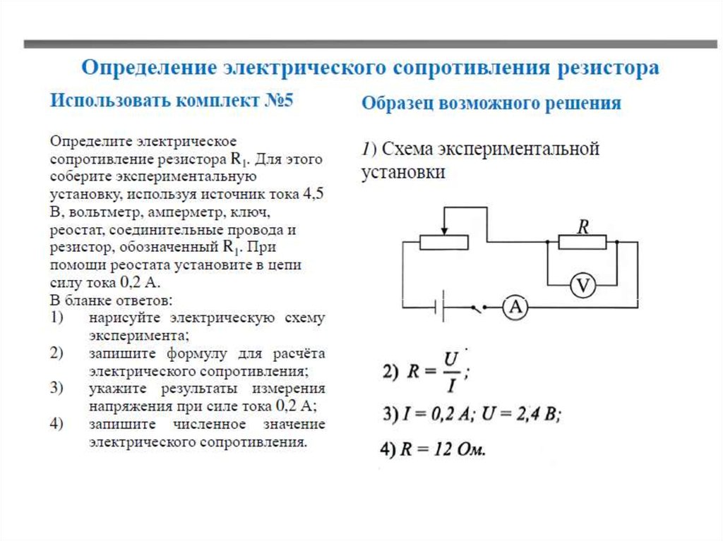 Схема сопротивления резисторов