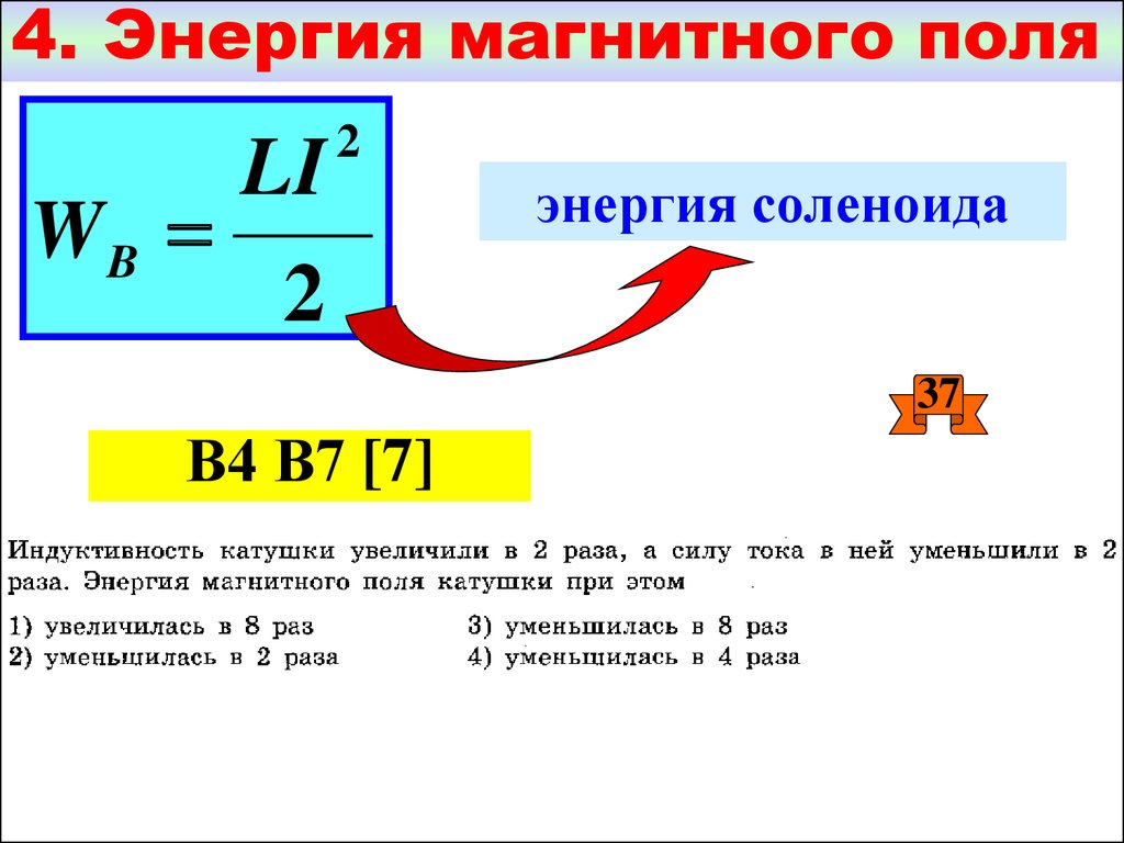 Энергия магнитного поля катушки индуктивности