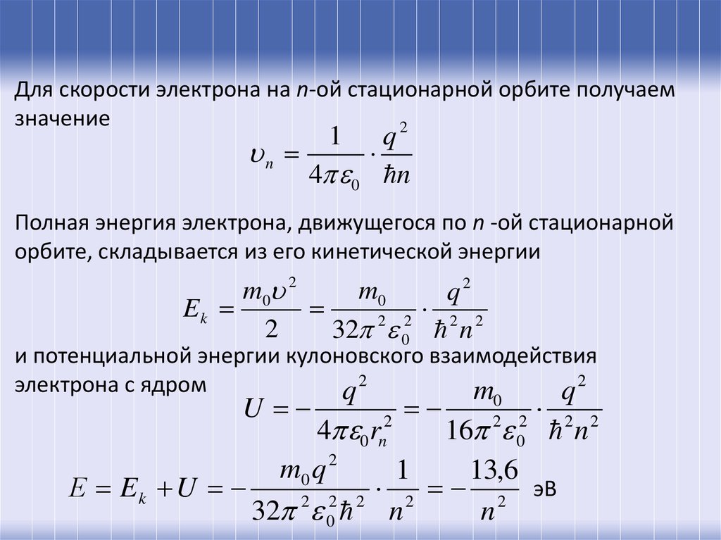 Скорость электрона в воздухе