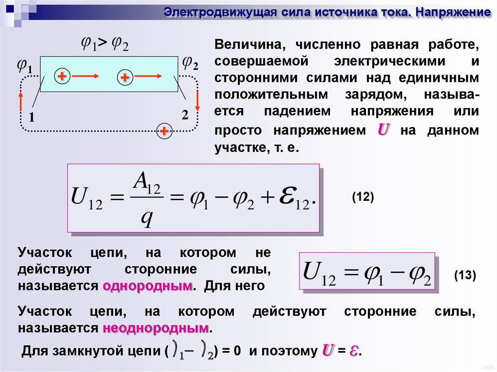 Цепь состоит из источника эдс