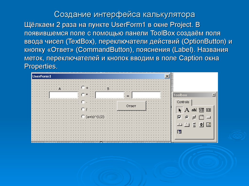 Пункт создания. Создание интерфейса. Интерфейс калькулятора. Формирование интерфейсов. Как создать Интерфейс.