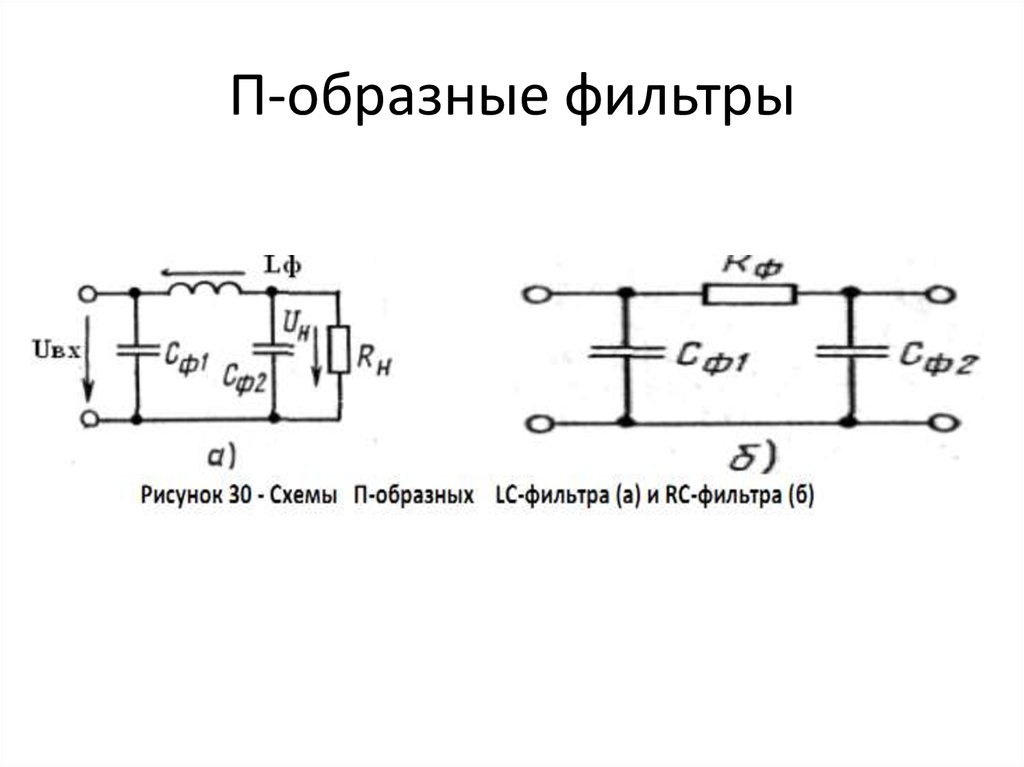 Lc фильтр схемы