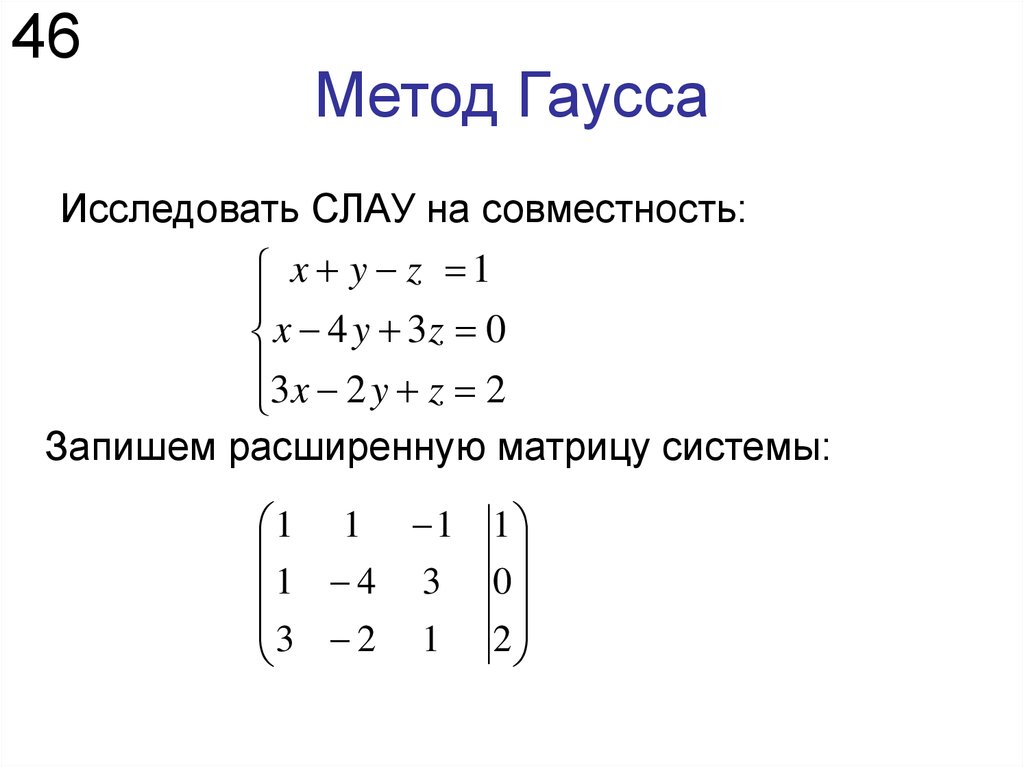 Решение методом гаусса