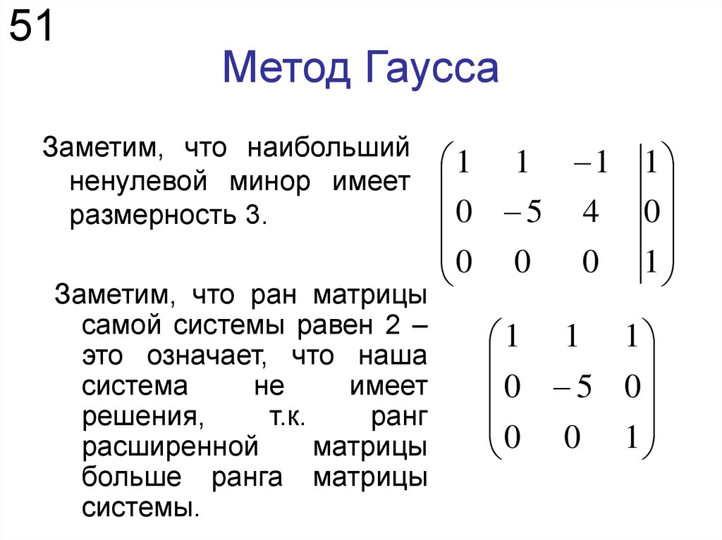 Схема единственного деления метод гаусса онлайн