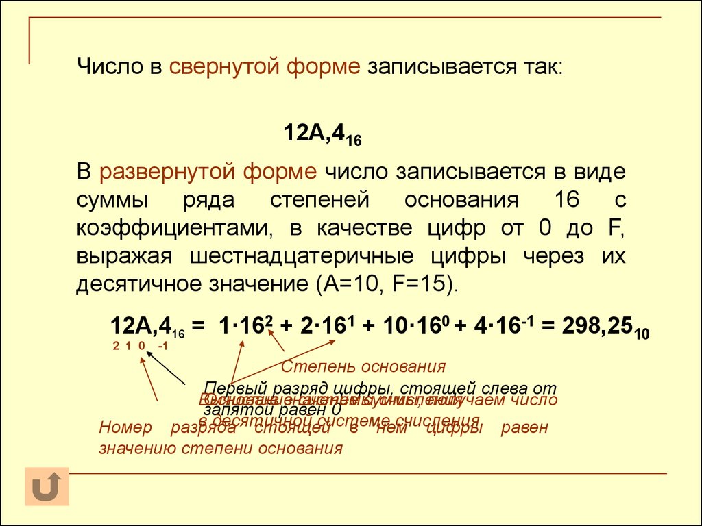 Какая форма числа. Развернутая форма записи числа в шестнадцатеричной системе. Число в развернутом виде. Десятичные числа в развернутой форме. Запись числа в развернутом виде.