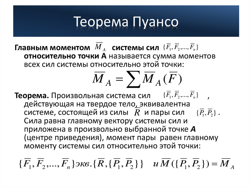 Уравновешенная система сил