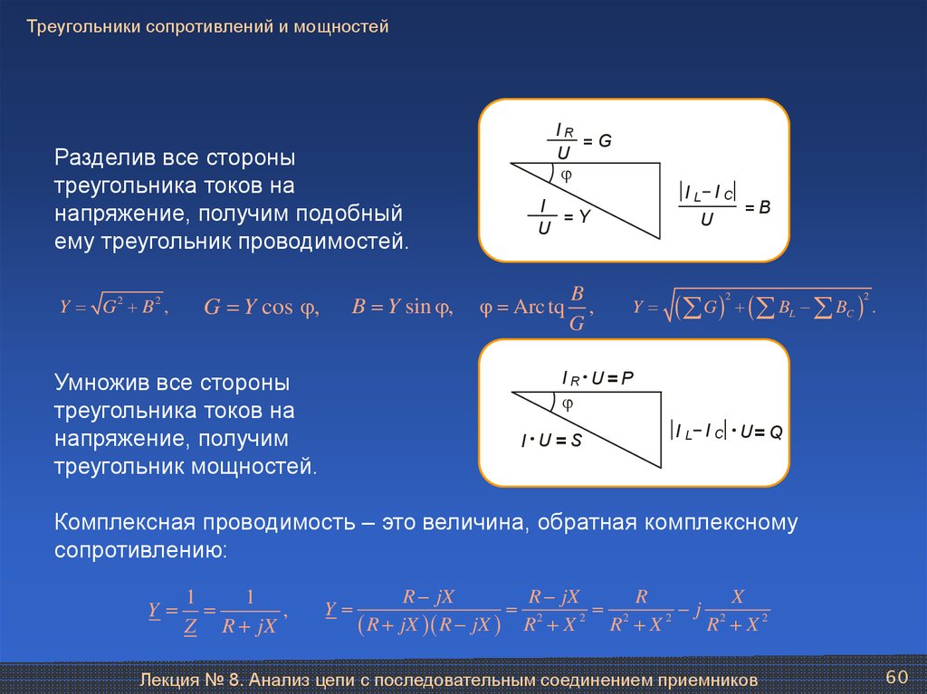 Полная сила сопротивления. Треугольник мощностей катушки индуктивности. Треугольники напряжений сопротивлений и мощностей. Треугольник мощностей цепи переменного тока. Треугольник сопротивлений катушки индуктивности.