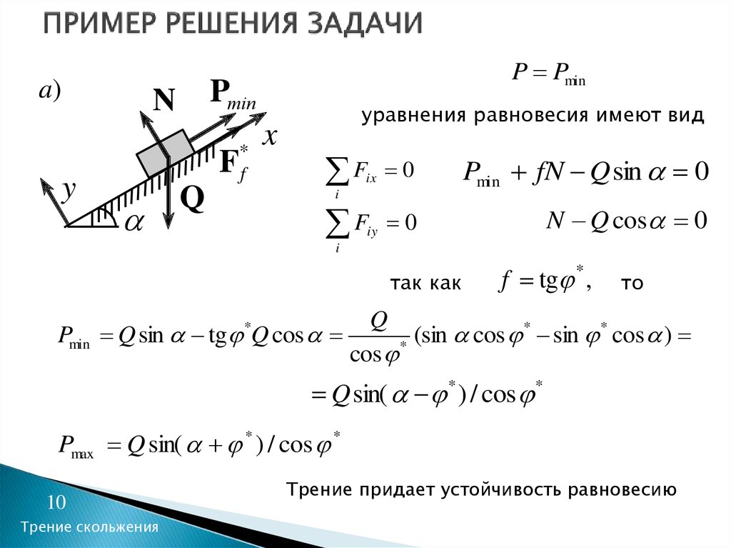 Коэффициент скольжения формула