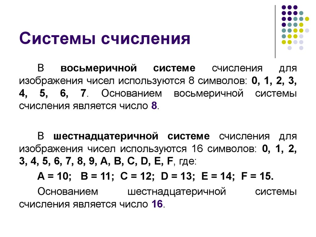 Информатика 8 класс счисления. Цифры восьмеричной системы счисления. Восьмеричная система счисления конспект. Цифры используемые в восьмеричной системе счисления. Какие числа используются в восьмеричной системе счисления.