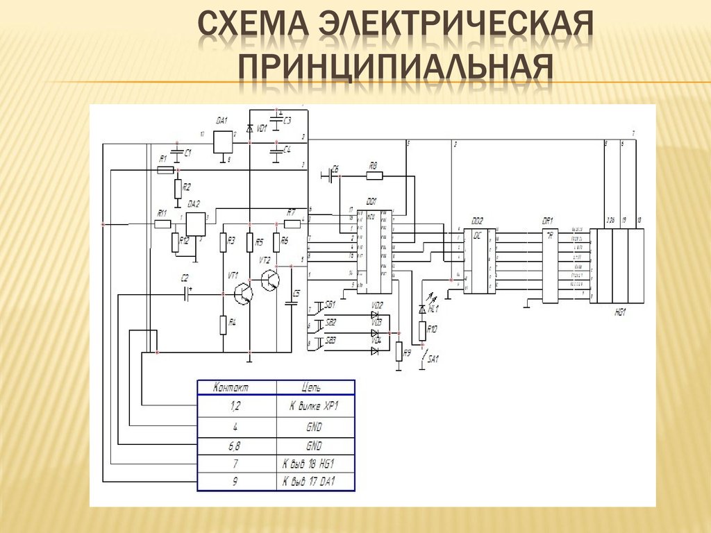 Принципиальная схема это