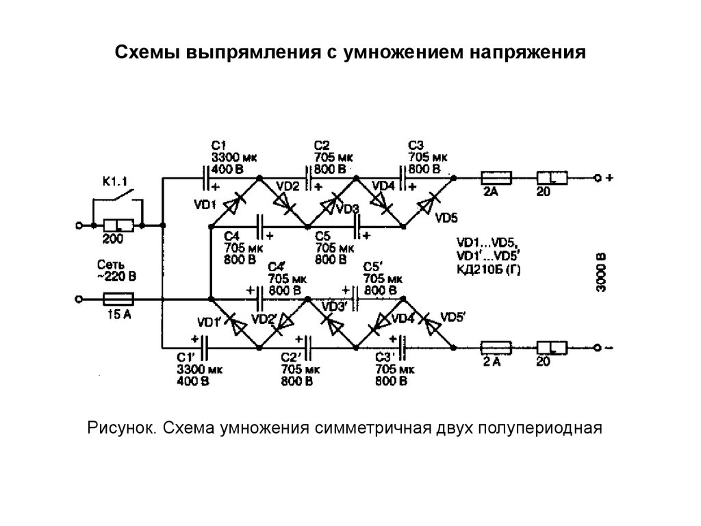 Умножитель напряжения схемы