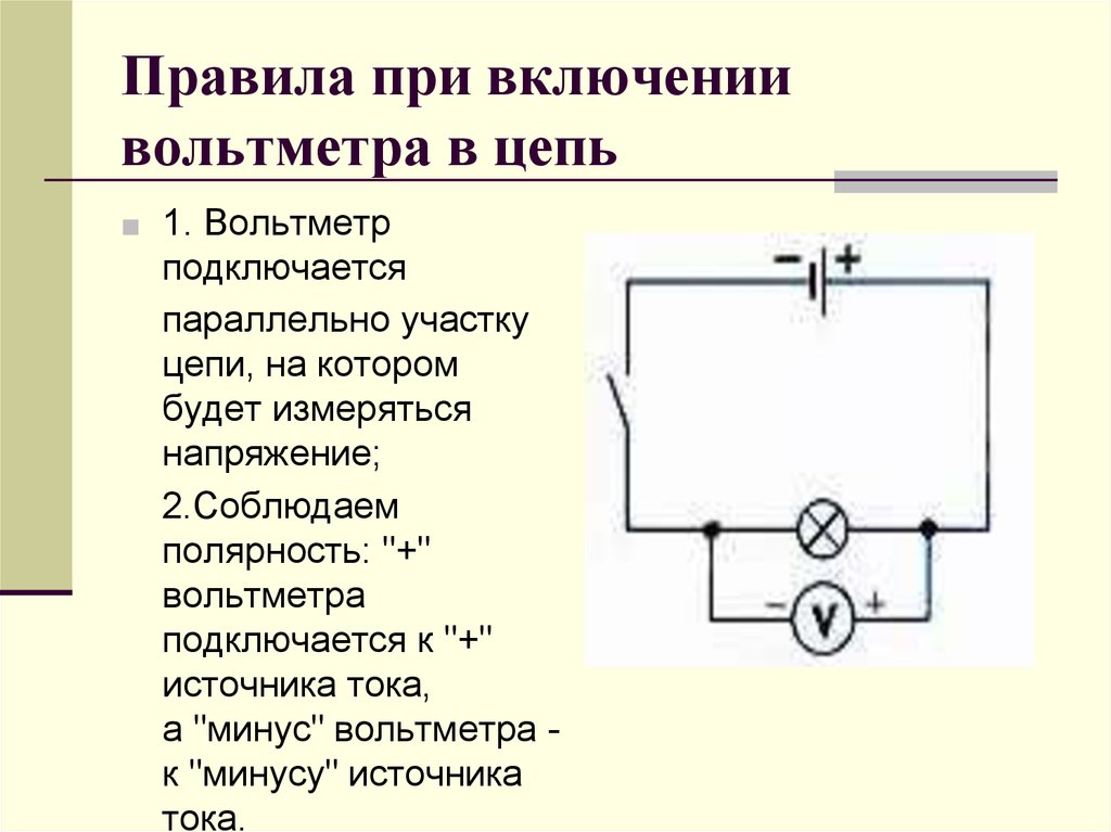 На рисунке представлена электрическая цепь вольтметр