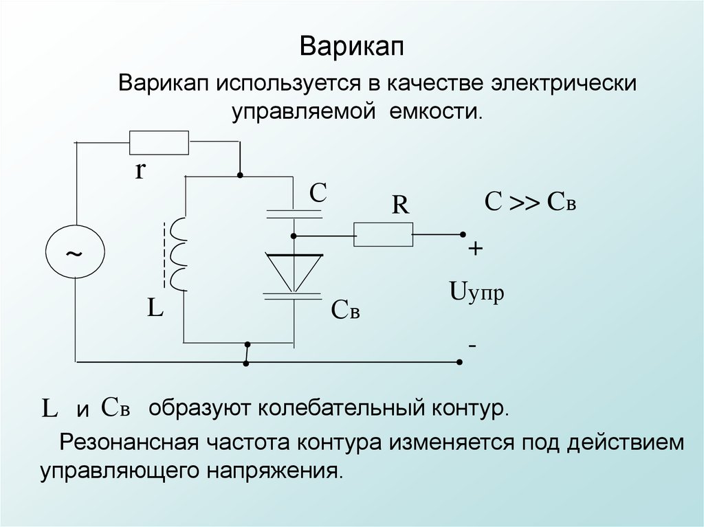 Варикап обозначение на схеме