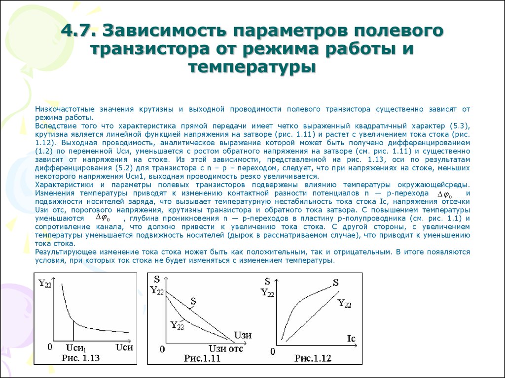 Режимы полевых транзисторов. Полевой транзистор зависимость крутизны от напряжения затвора. Режимы работы полевого транзистора. Основные характеристики и параметры полевых транзисторов. Полевой транзистор от напряжения.