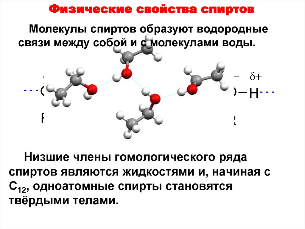 Связь образуется между молекулами