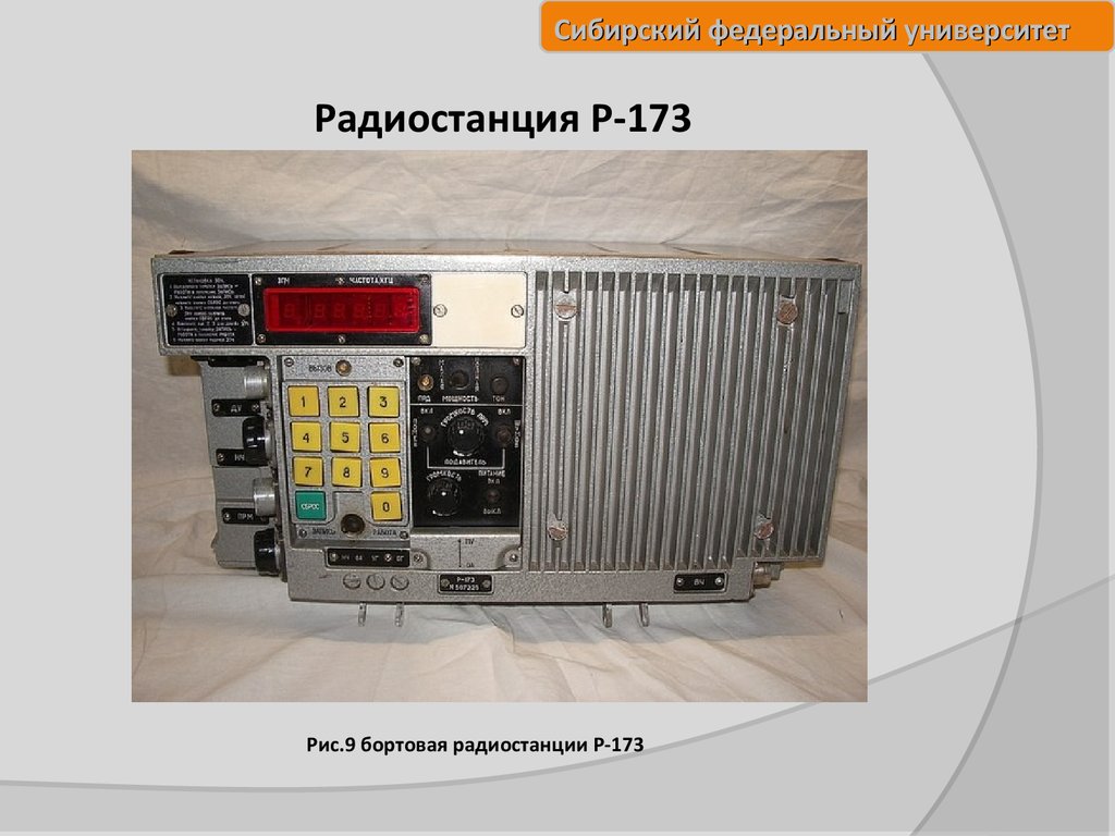 Радиостанция 173. Р-173м радиостанция. Р-173 радиостанция ТТХ. Радиостанция р173 состав комплекта. Органы управления радиостанции р-173.