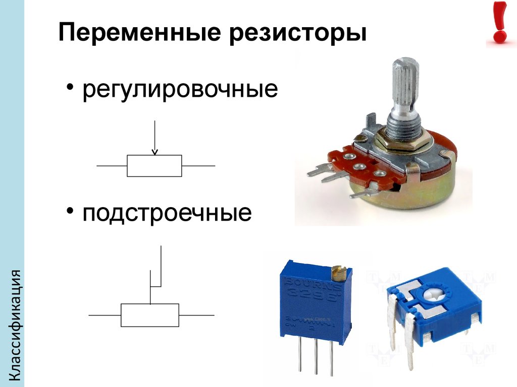 Как на схеме обозначается резистор и реостат