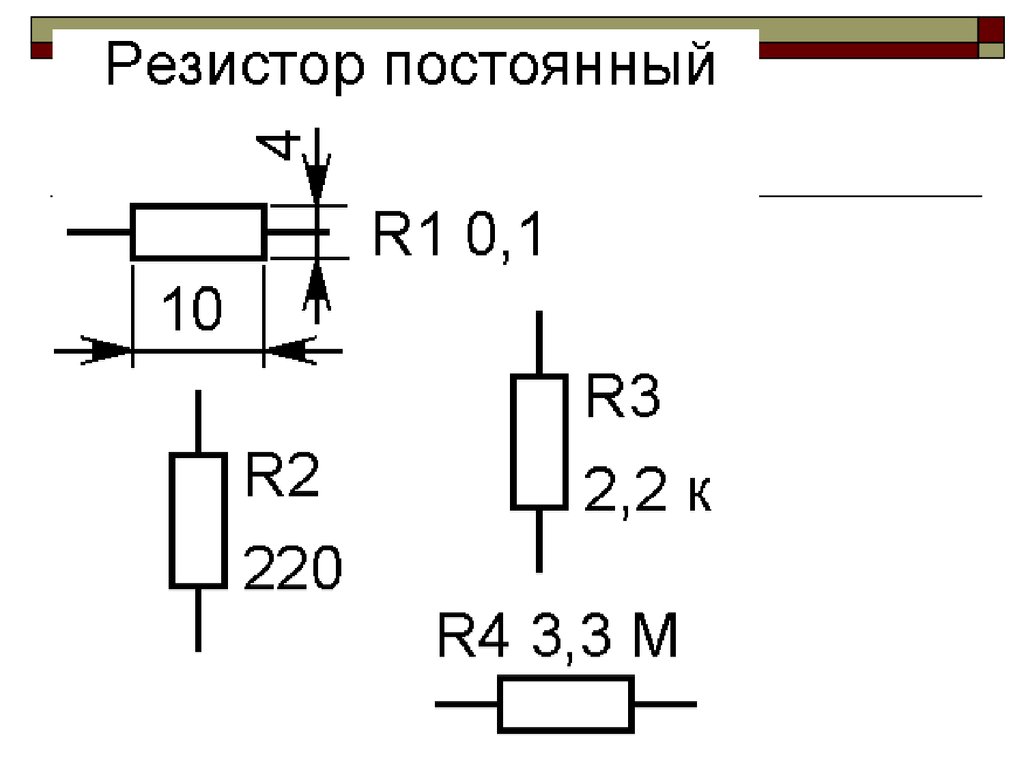 Схема сопротивления резистора. Переменный резистор Уго. Переменный резистор Графическое обозначение. Резистор постоянный условное Графическое обозначение. Резистор постоянного тока на схеме.