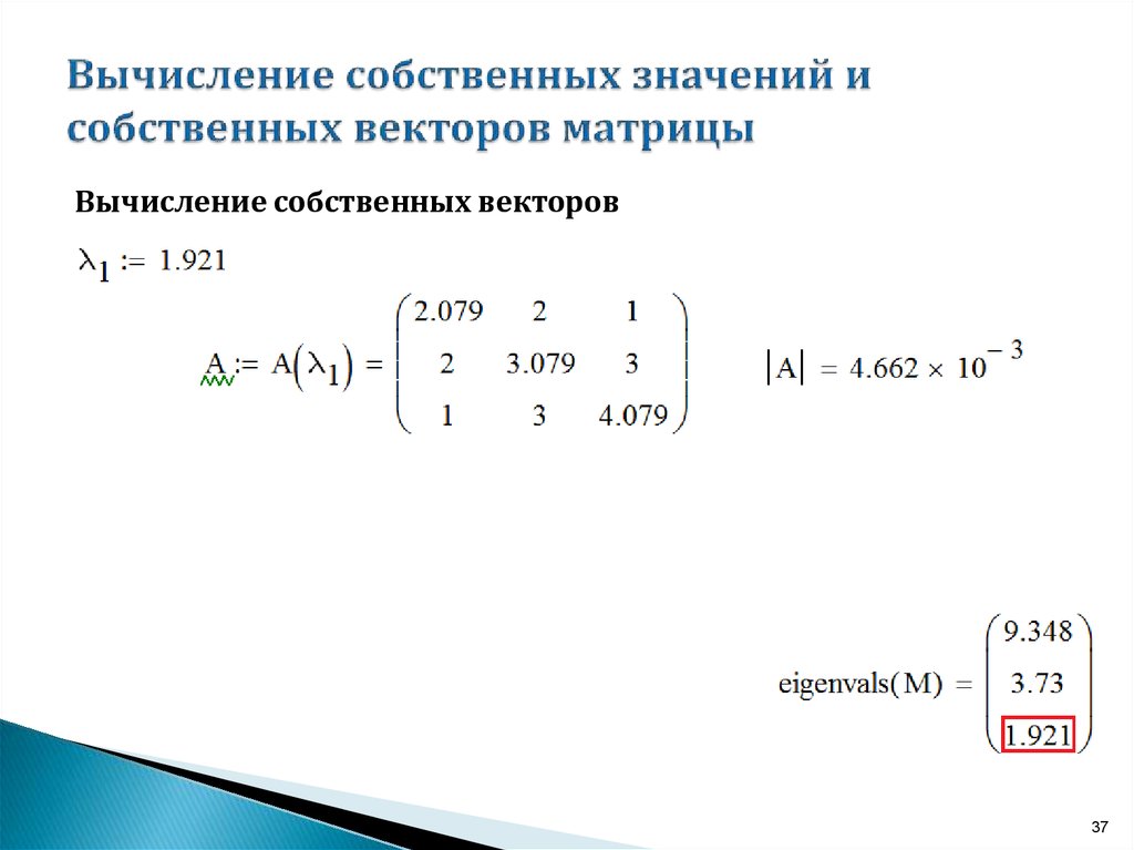 Найти вектор матрицы