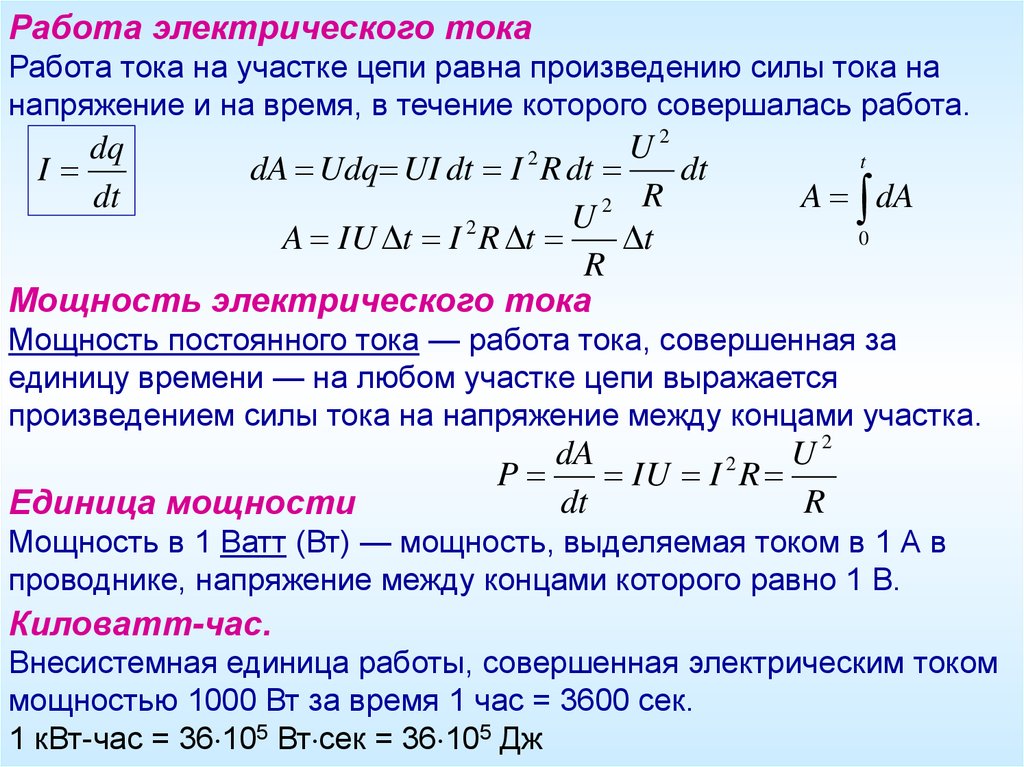 Ток значение