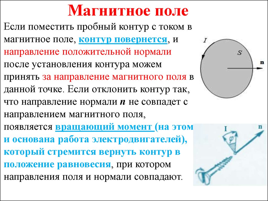 Магнитное поле определение