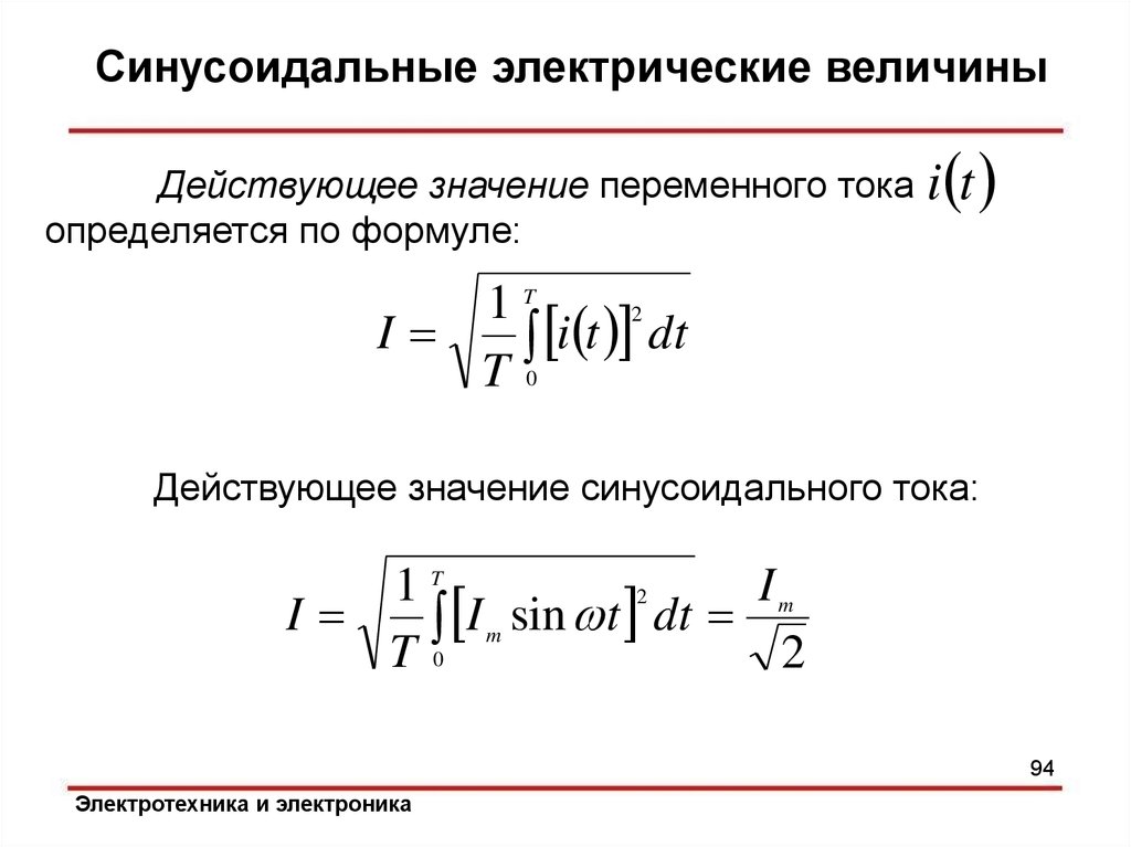 Значение синусоидального тока. Действующее значение синусоидального переменного тока. Действующее значение синусоидального тока определяется по формуле. Формула действующего значения синусоидального тока. Среднее и действующее значение синусоидального тока.