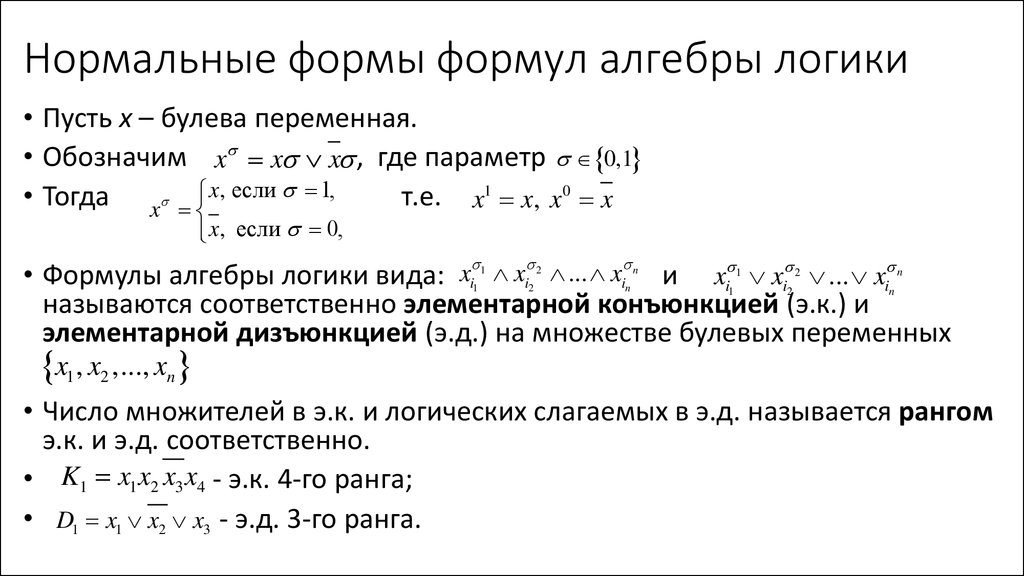 Алгебра логики калькулятор