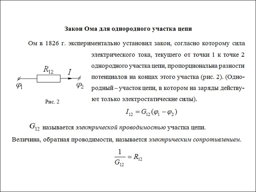 Проводимость участка цепи