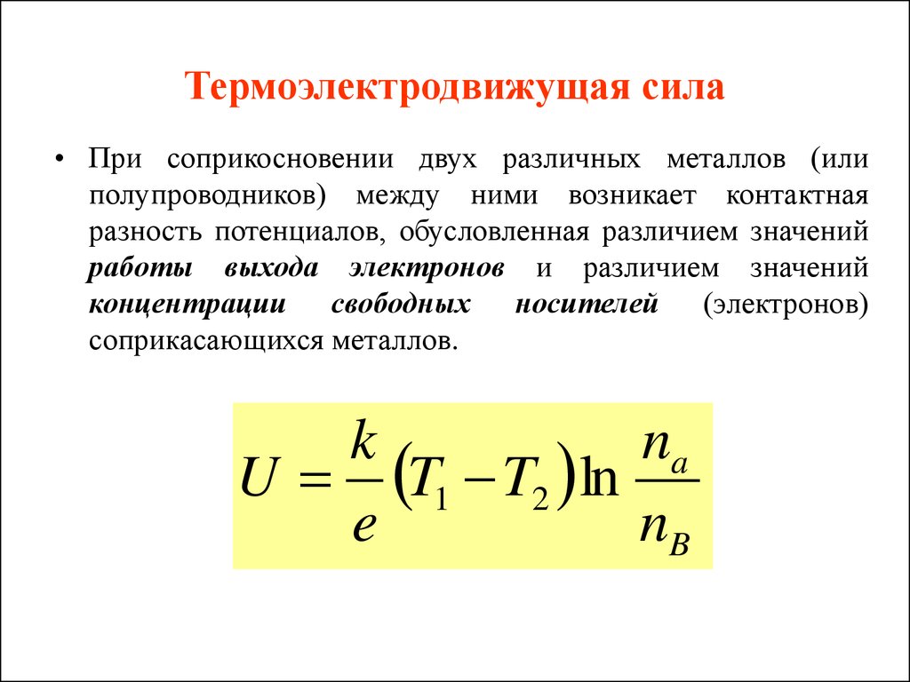 На каком рисунке правильно указаны знаки контактной разности потенциалов