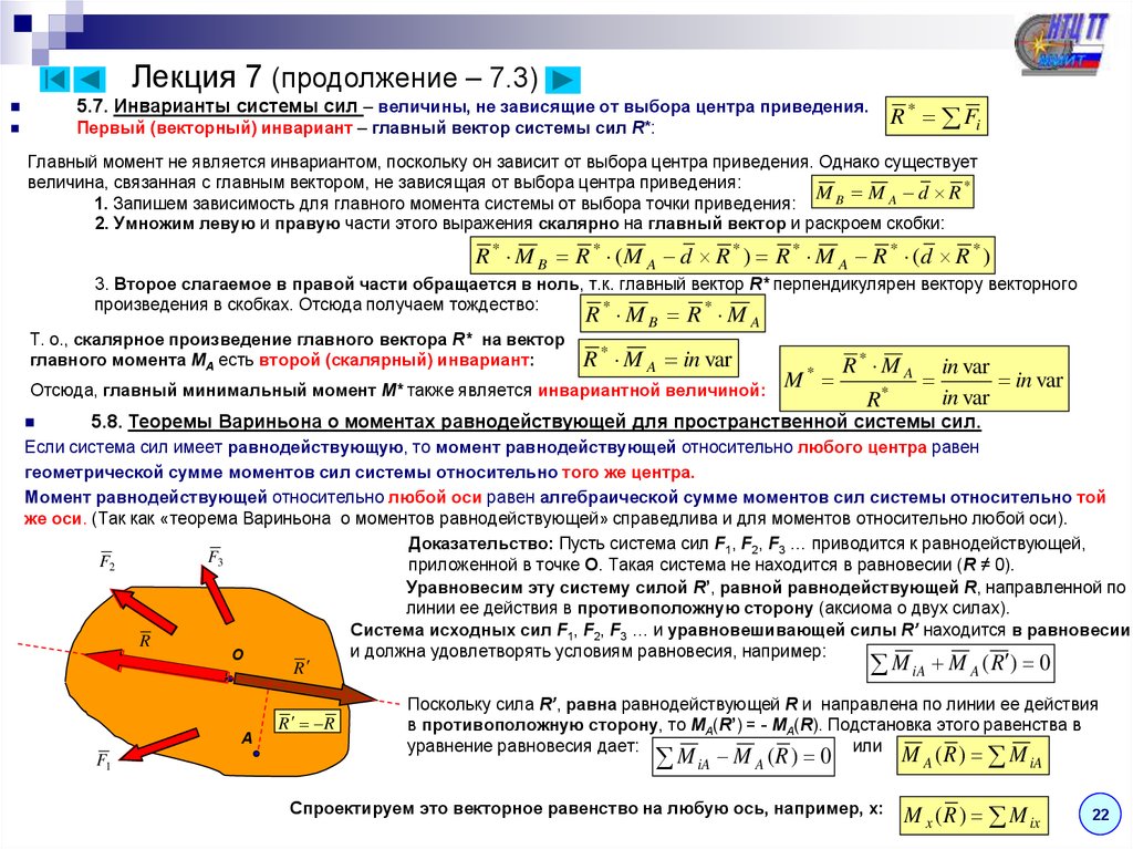 Центр момента силы