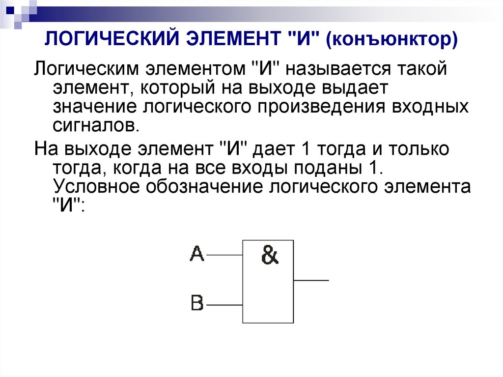 Логические элементы информатика 8. Логический элемент конъюнктор. Логический элемент дизъюнктор. Схема логического элемента конъюнктор. Базовые логические элементы конъюнктор.