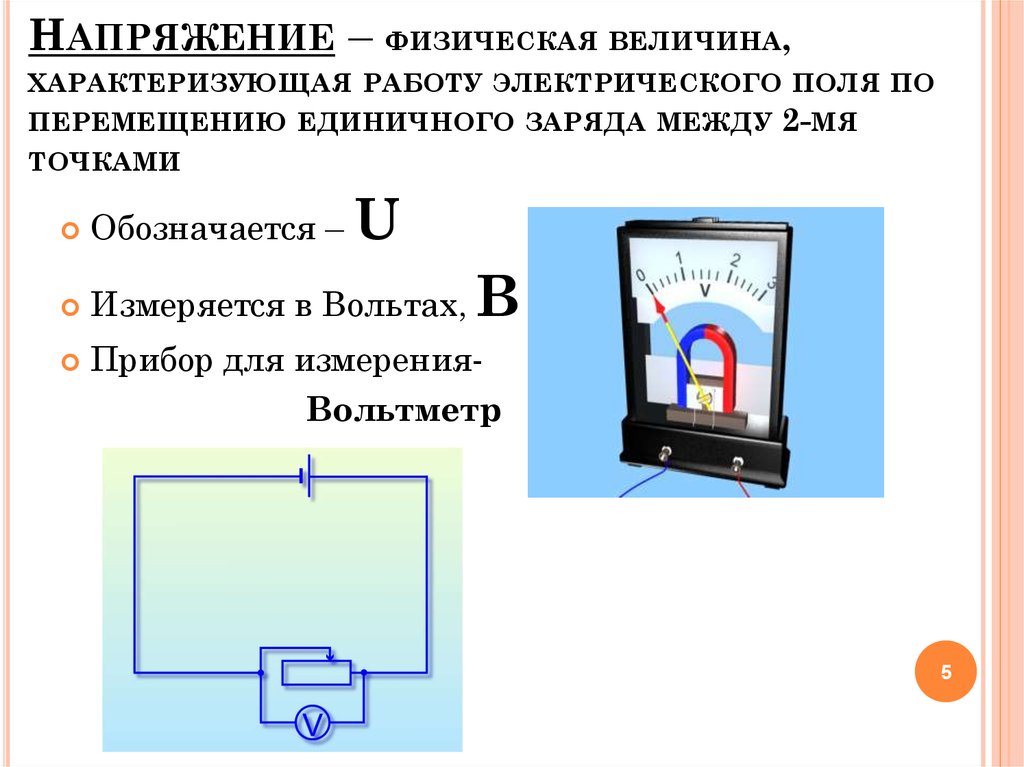 Физическое напряжение