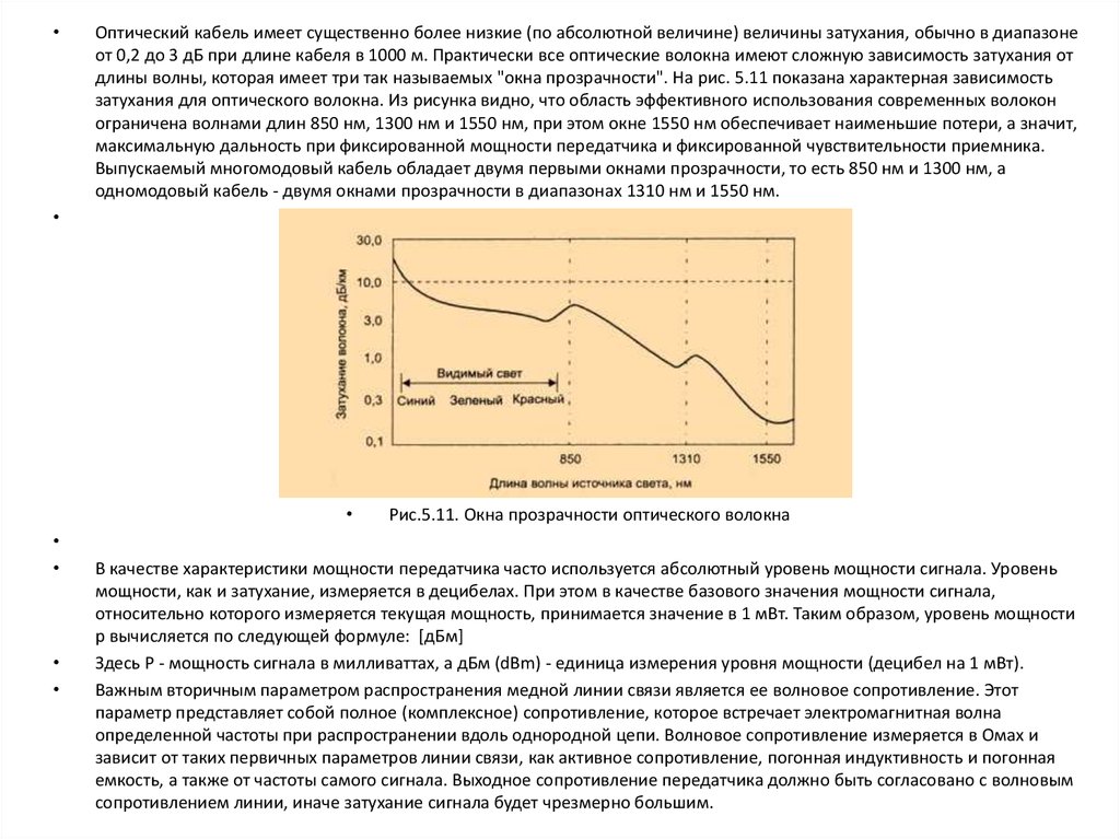 Характеристики линии. Характеристика линий связи затухание. Коэффициент затухания оптического кабеля. Зависимость затухания от частоты. Затухание линии связи измеряется в.
