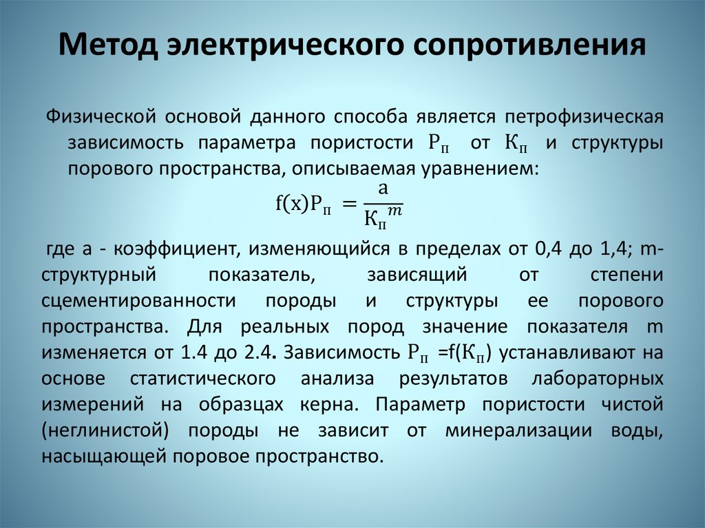 Метод электры. Метод электрического сопротивления. Электростатический метод. Метод коэффициентов сопротивления. Метод Электре.