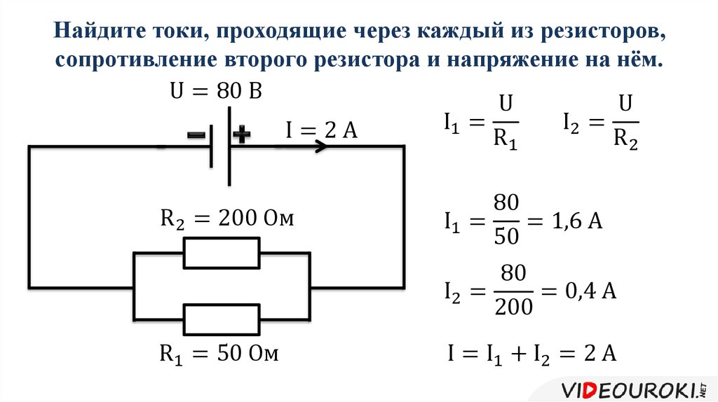 Максимально возможное сопротивление. Как найти силу тока в резисторе. Как измерить силу тока резистора. Как определить силу тока в резисторе. Схема для параллельного сила тока.